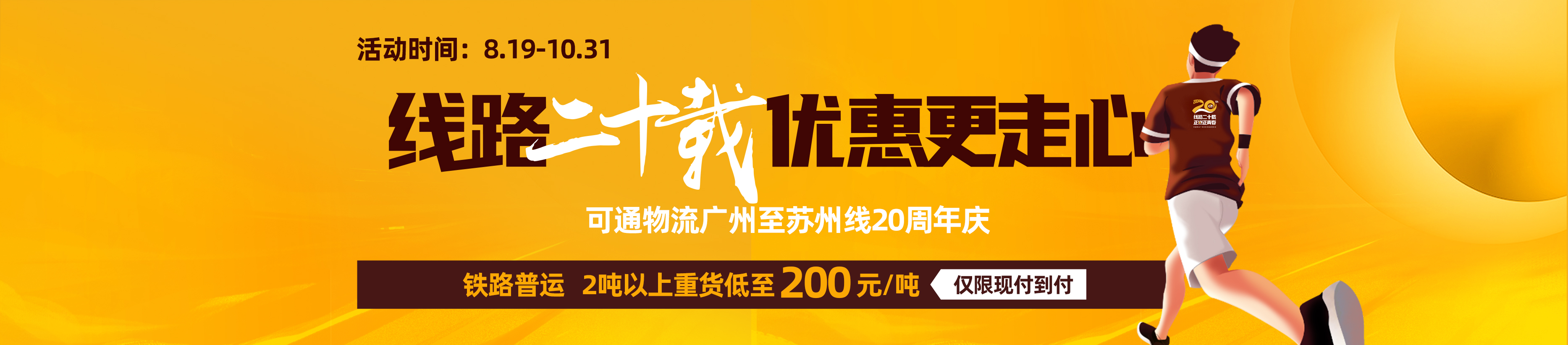 20周年活動(dòng)