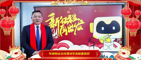【拜年視頻】“新征程，再出發(fā)，可通向您拜年啦”！