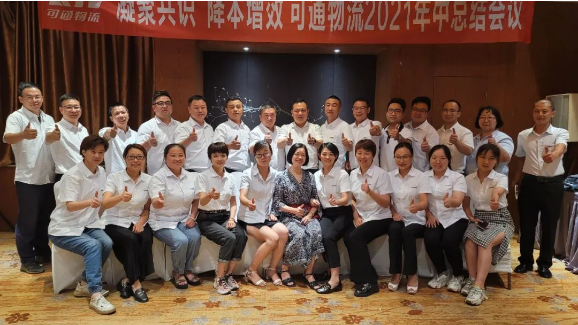 “凝聚共識，降本增效”德坤可通2021年年中工作總結(jié)大會！