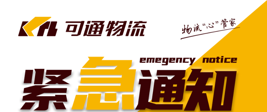 可通動(dòng)態(tài)丨初心如磐，共同抗疫