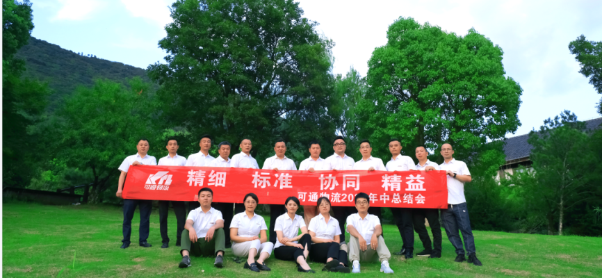 “精細(xì) 標(biāo)準(zhǔn) 協(xié)同 精益”丨德坤可通2022年年中總結(jié)大會(huì)