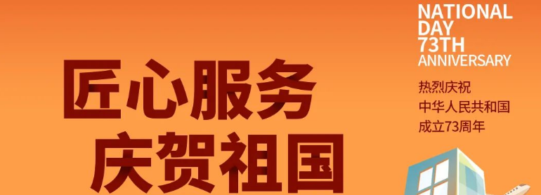 祖國(guó)華誕丨攜手與共，愿不負(fù)盛世
